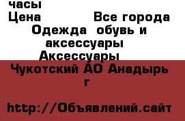 часы Neff Estate Watch Rasta  › Цена ­ 2 000 - Все города Одежда, обувь и аксессуары » Аксессуары   . Чукотский АО,Анадырь г.